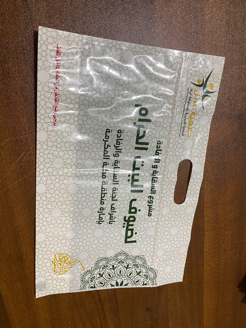 اكياس وجبه افطار صائم